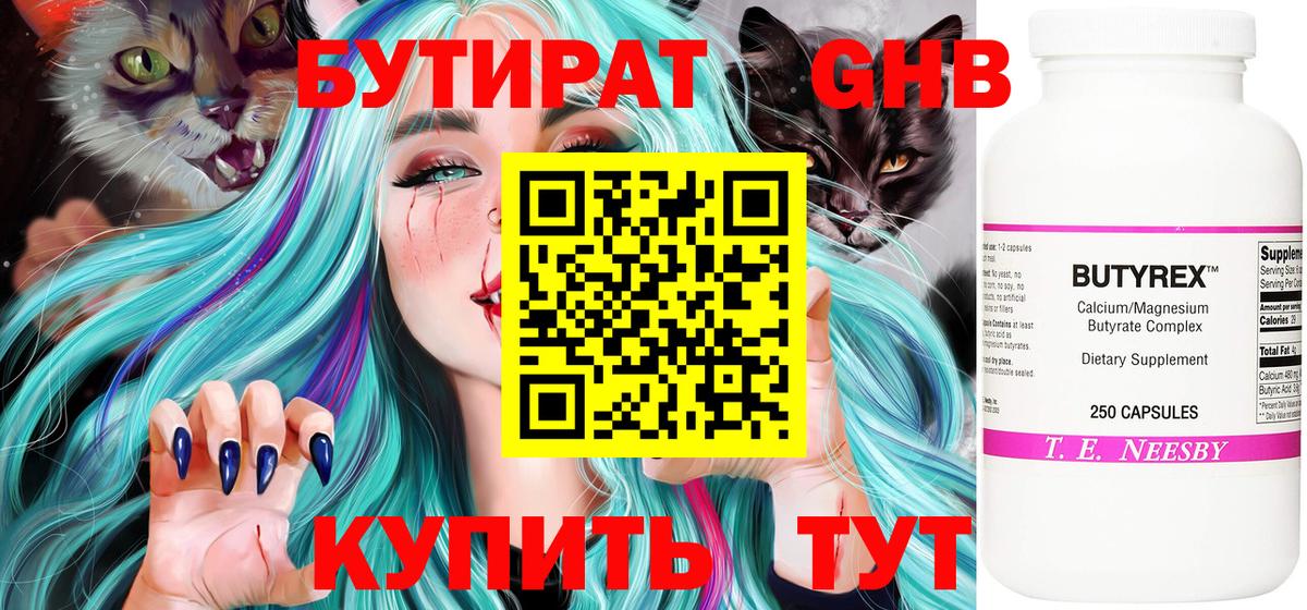 Советский  БУТИРАТ  Вход с VPN  Бутират жидкий экстази 