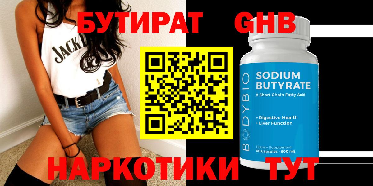 БУТИРАТ 99% Советский
