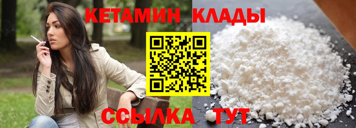 Кетамин VHQ  Кетамин ketamine  Вход с VPN  Советский 