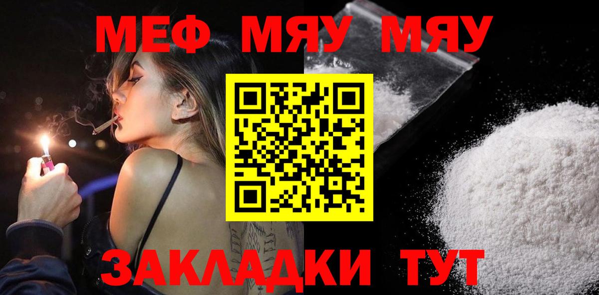 Меф mephedrone  МЕФ мука  Меф  Вход с VPN  Советский  Мефедрон 