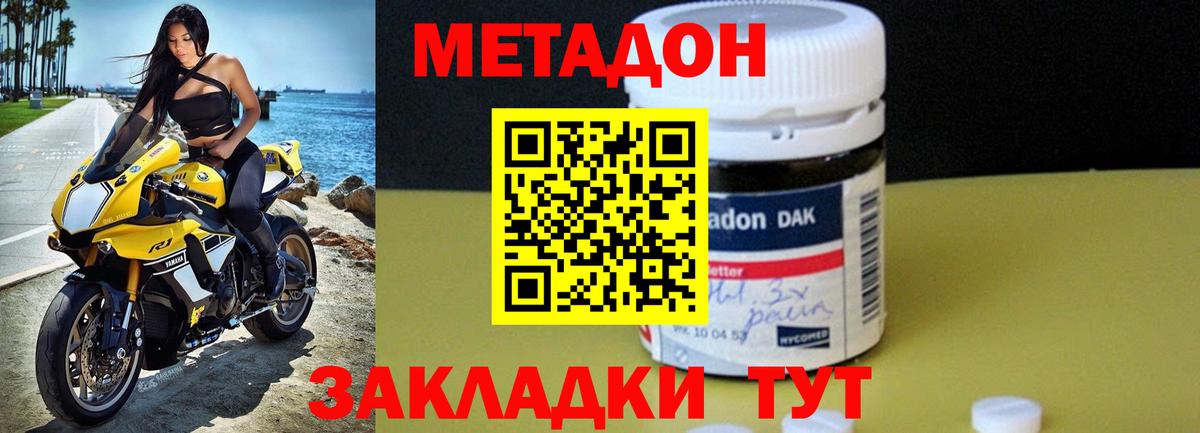 МЕТАДОН кристалл Советский